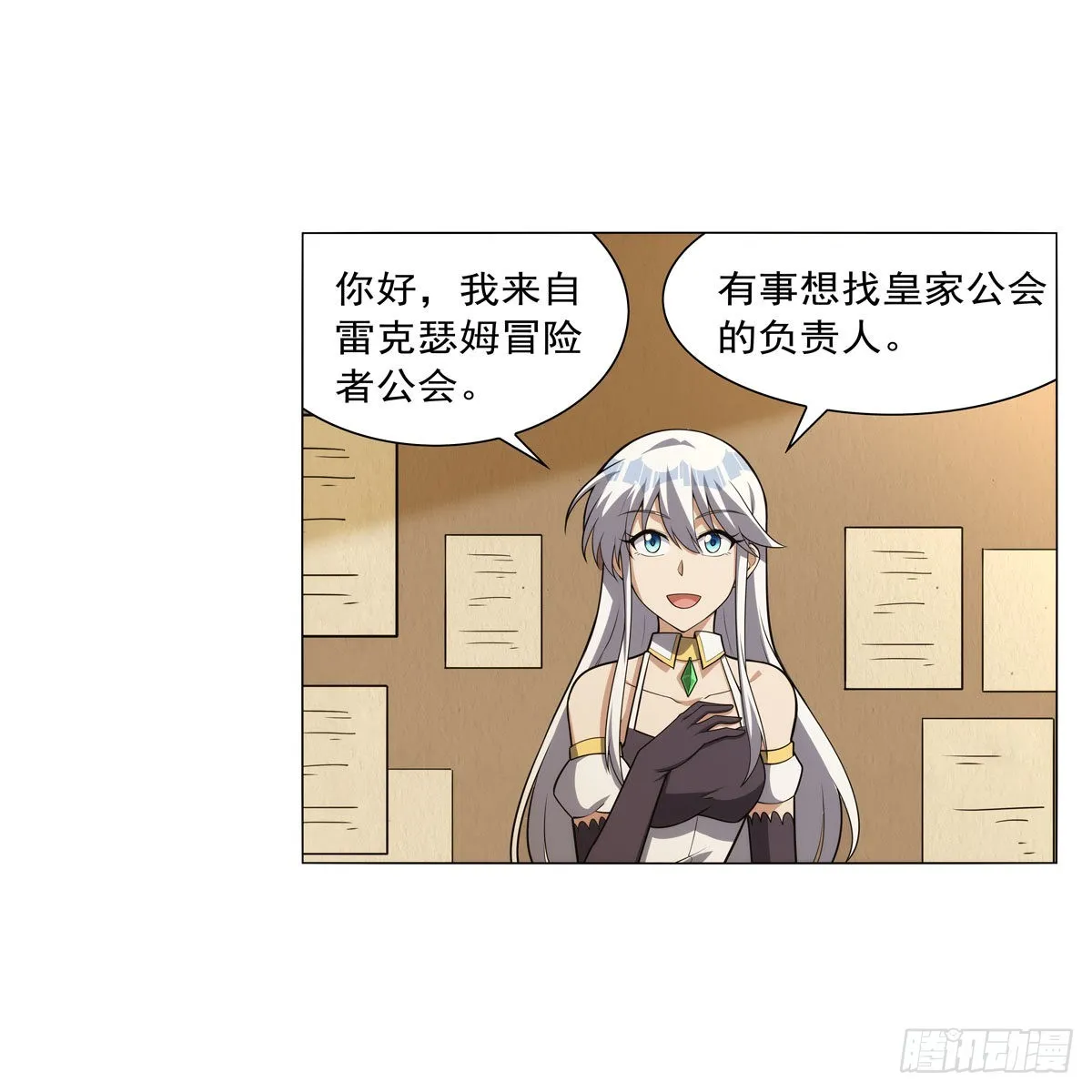 第305话皇家冒险者公会 第52页
