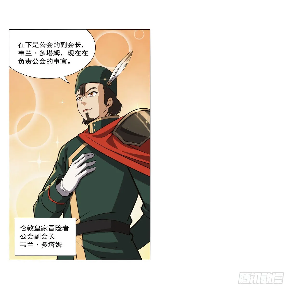 第305话皇家冒险者公会 第53页