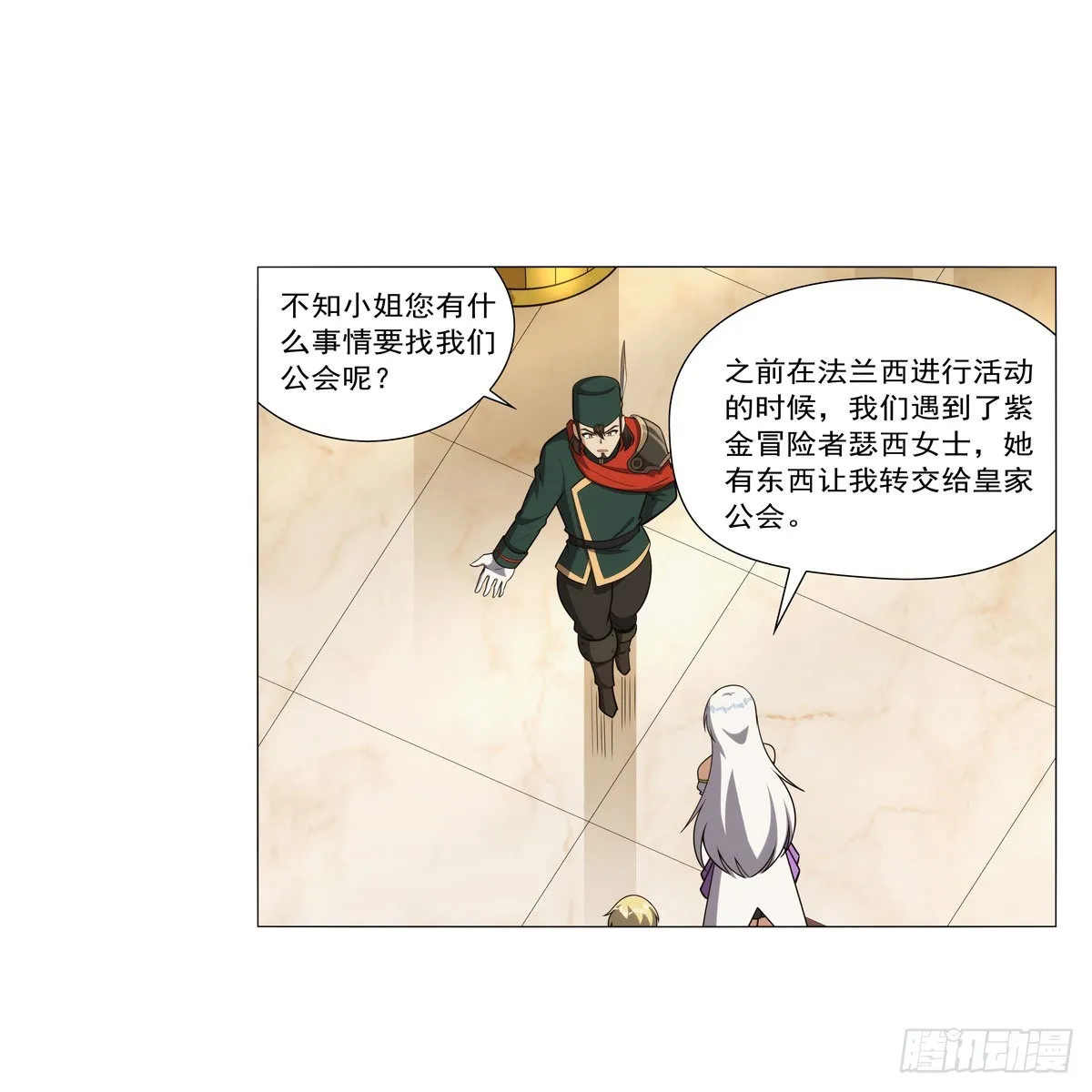 第305话皇家冒险者公会 第54页