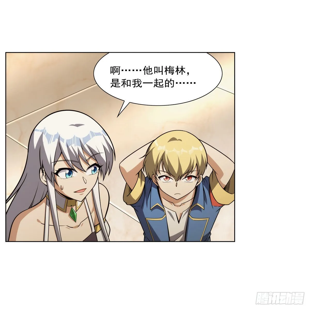 第305话皇家冒险者公会 第61页