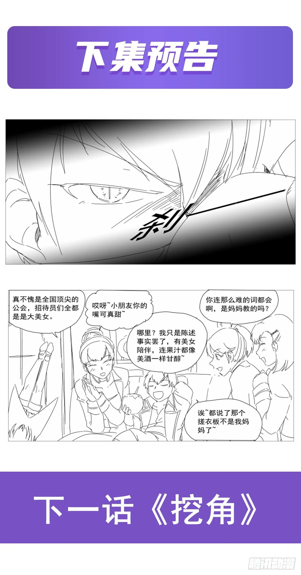 第305话皇家冒险者公会 第69页