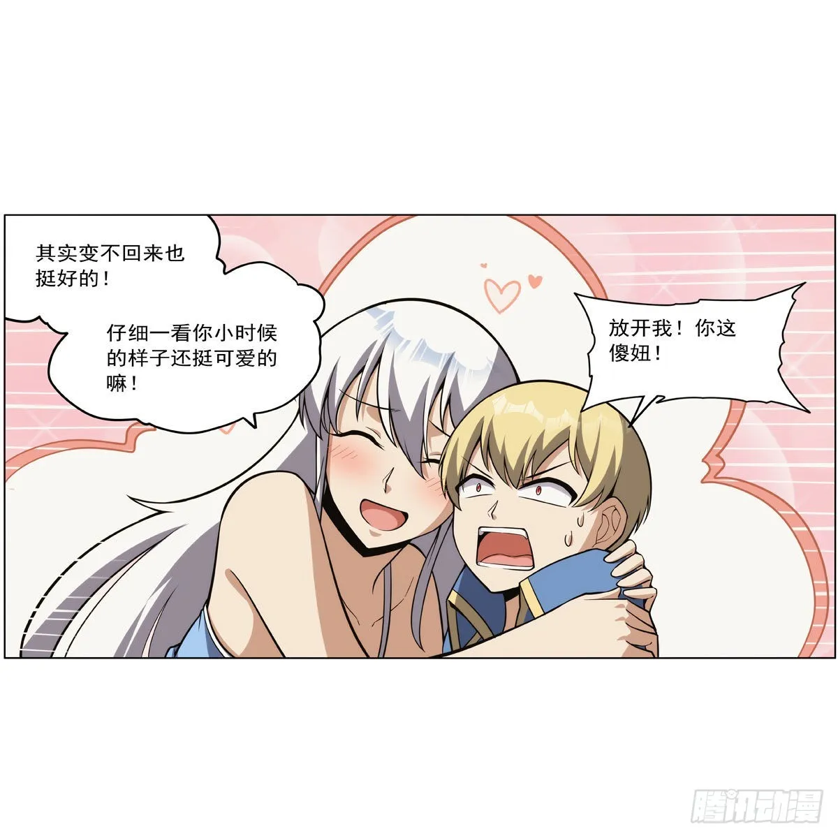 第302话“求婚” 第18页