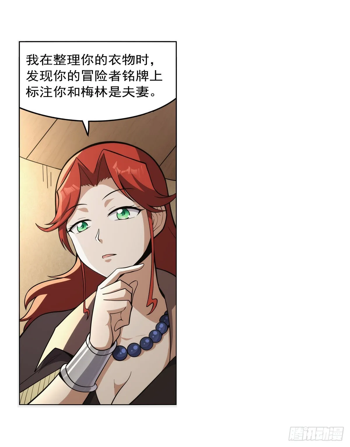第302话“求婚” 第31页