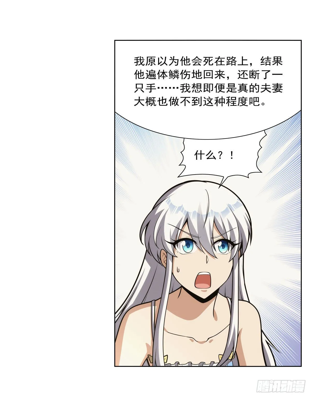 第302话“求婚” 第38页