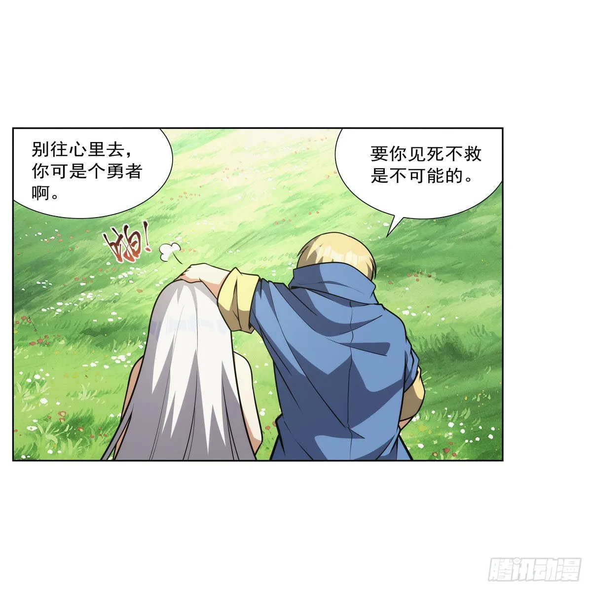 第302话“求婚” 第59页