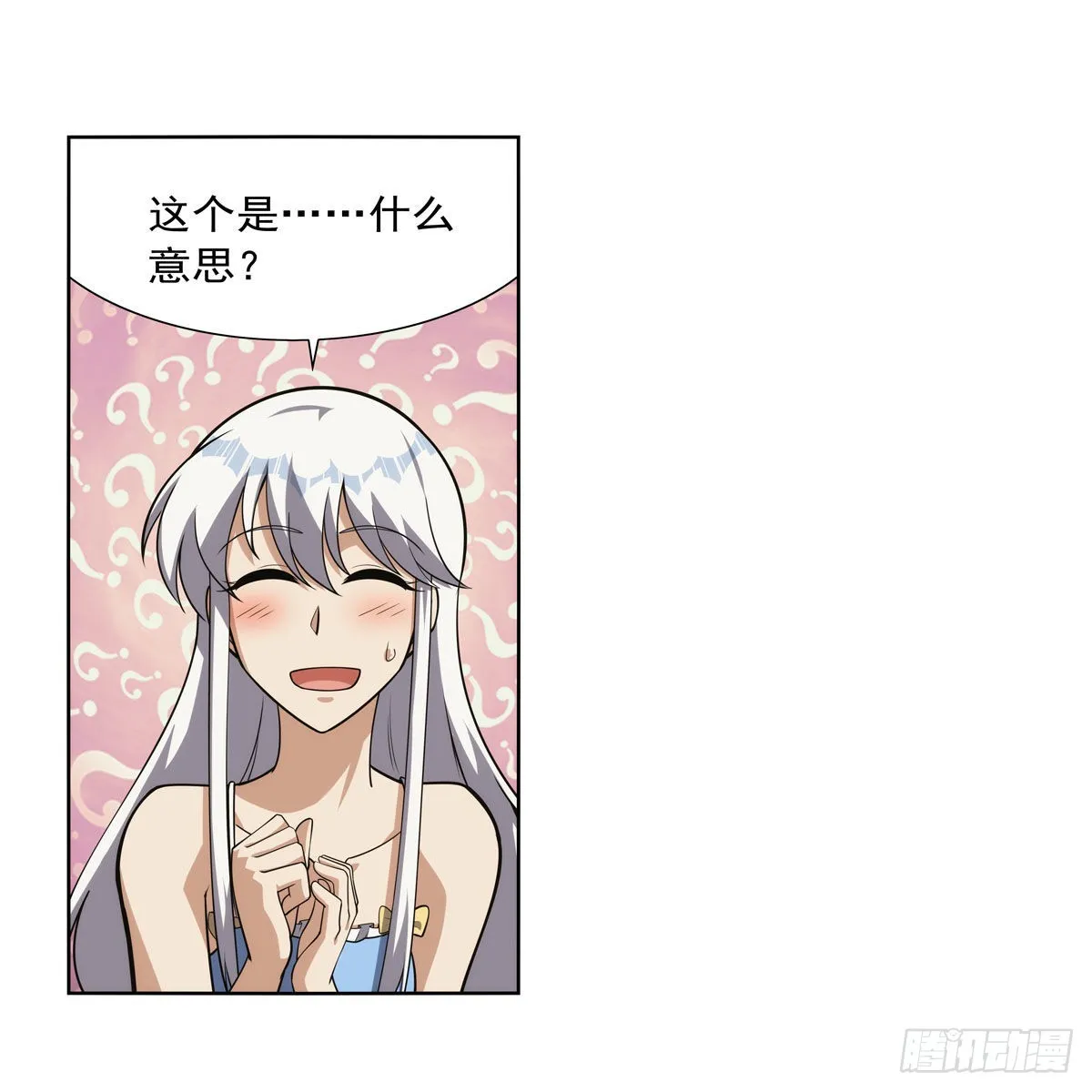 第303话爱意与装备 第4页
