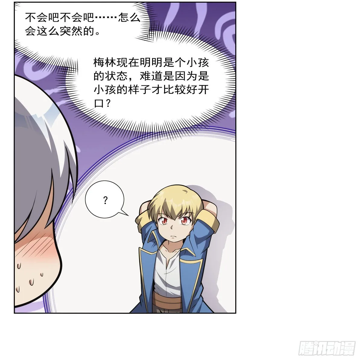 第303话爱意与装备 第7页