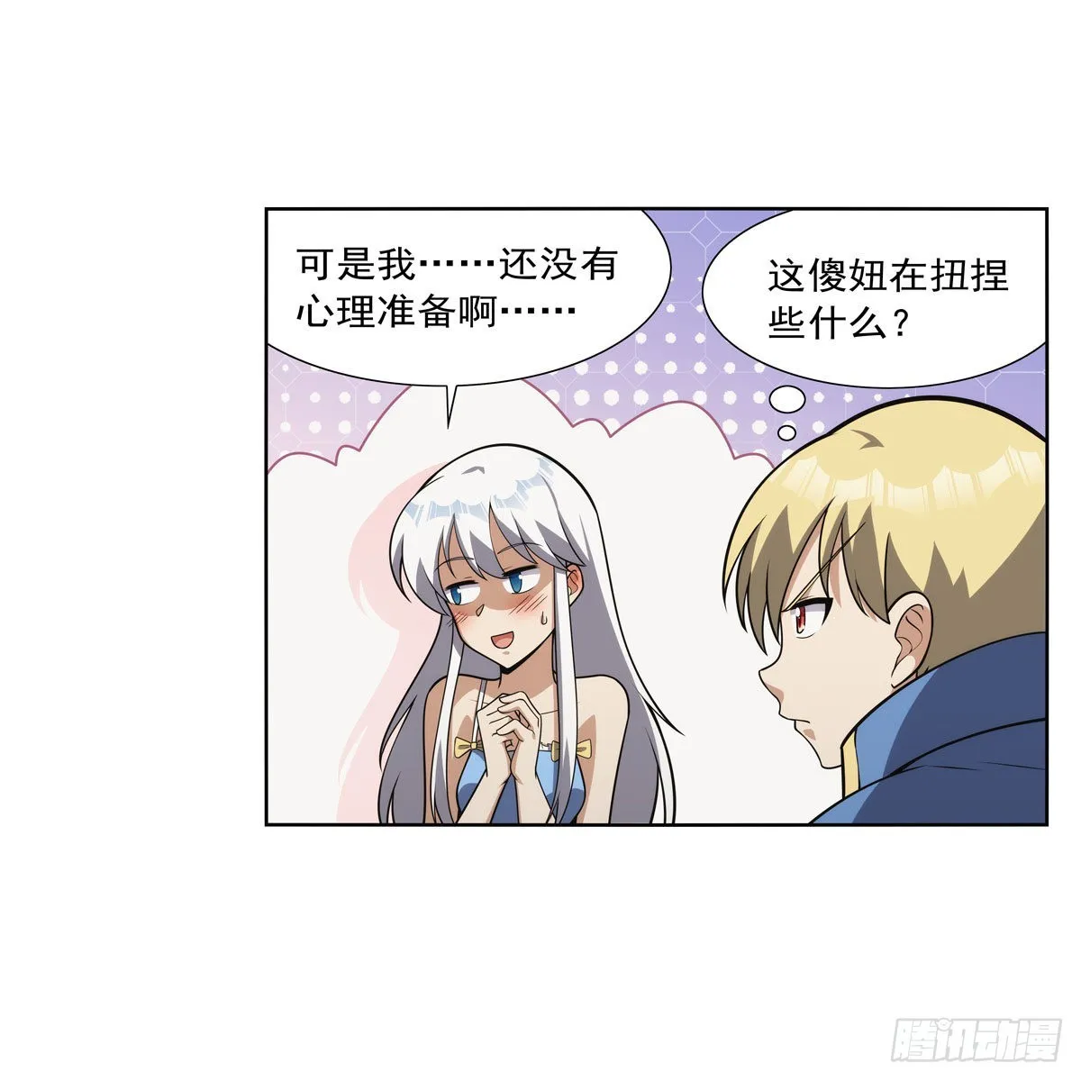 第303话爱意与装备 第8页