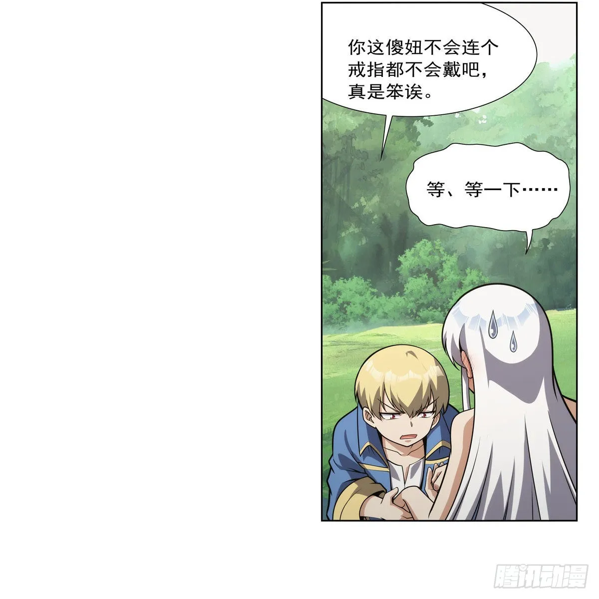 第303话爱意与装备 第10页