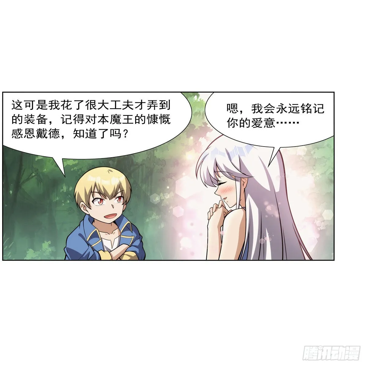 第303话爱意与装备 第19页