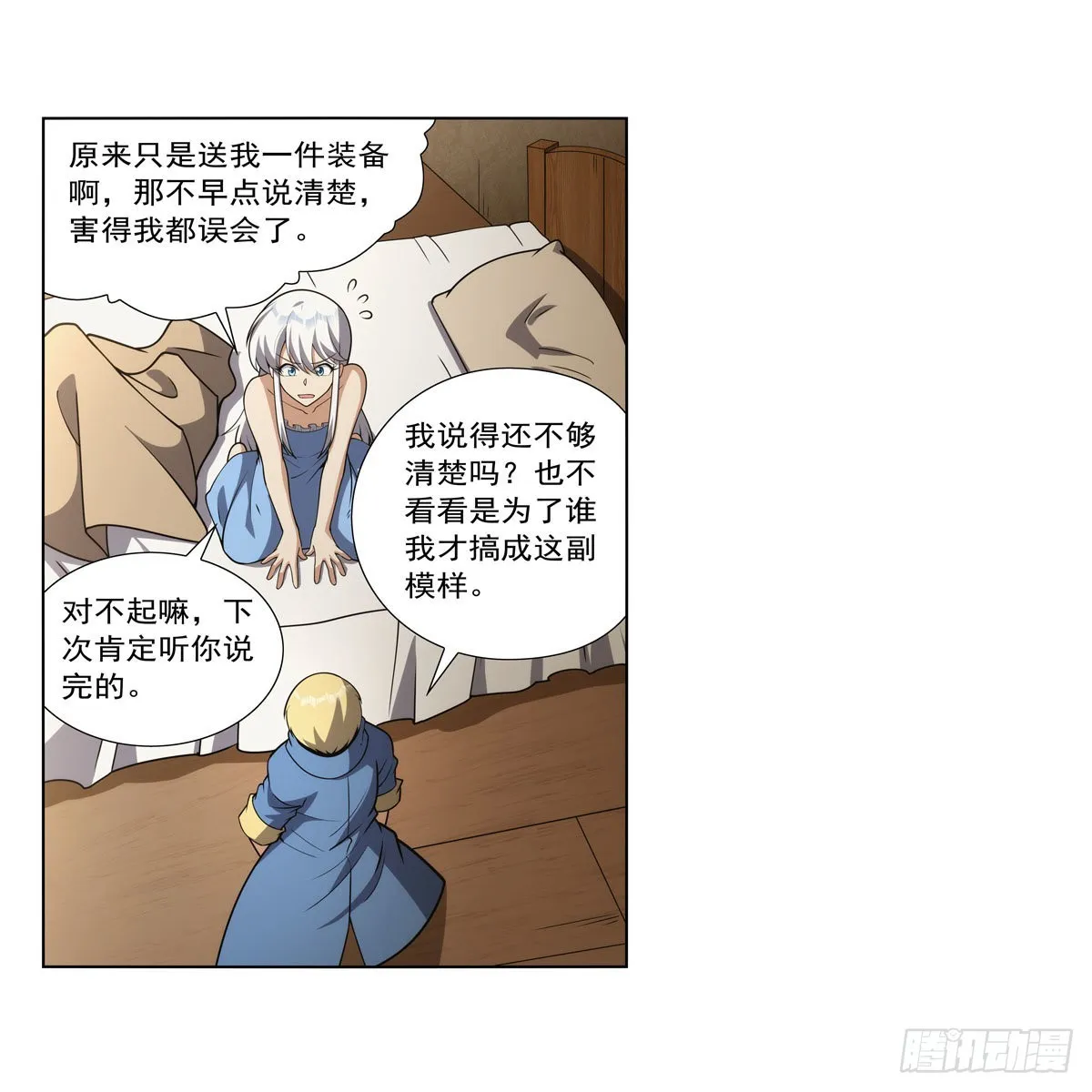第303话爱意与装备 第25页