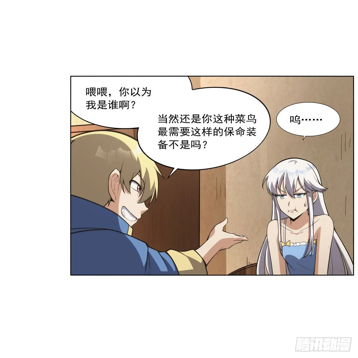 第303话爱意与装备 第37页