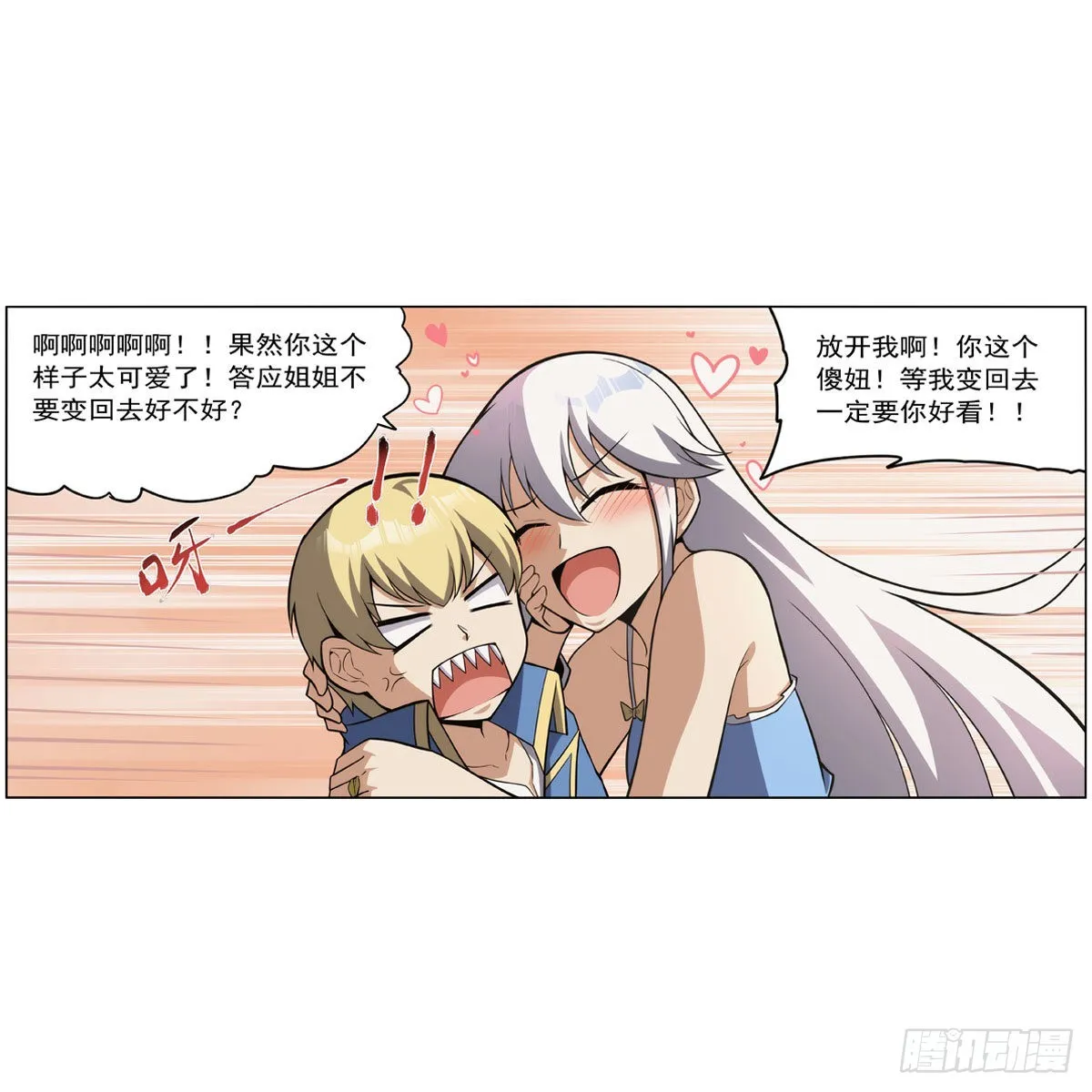 第303话爱意与装备 第41页