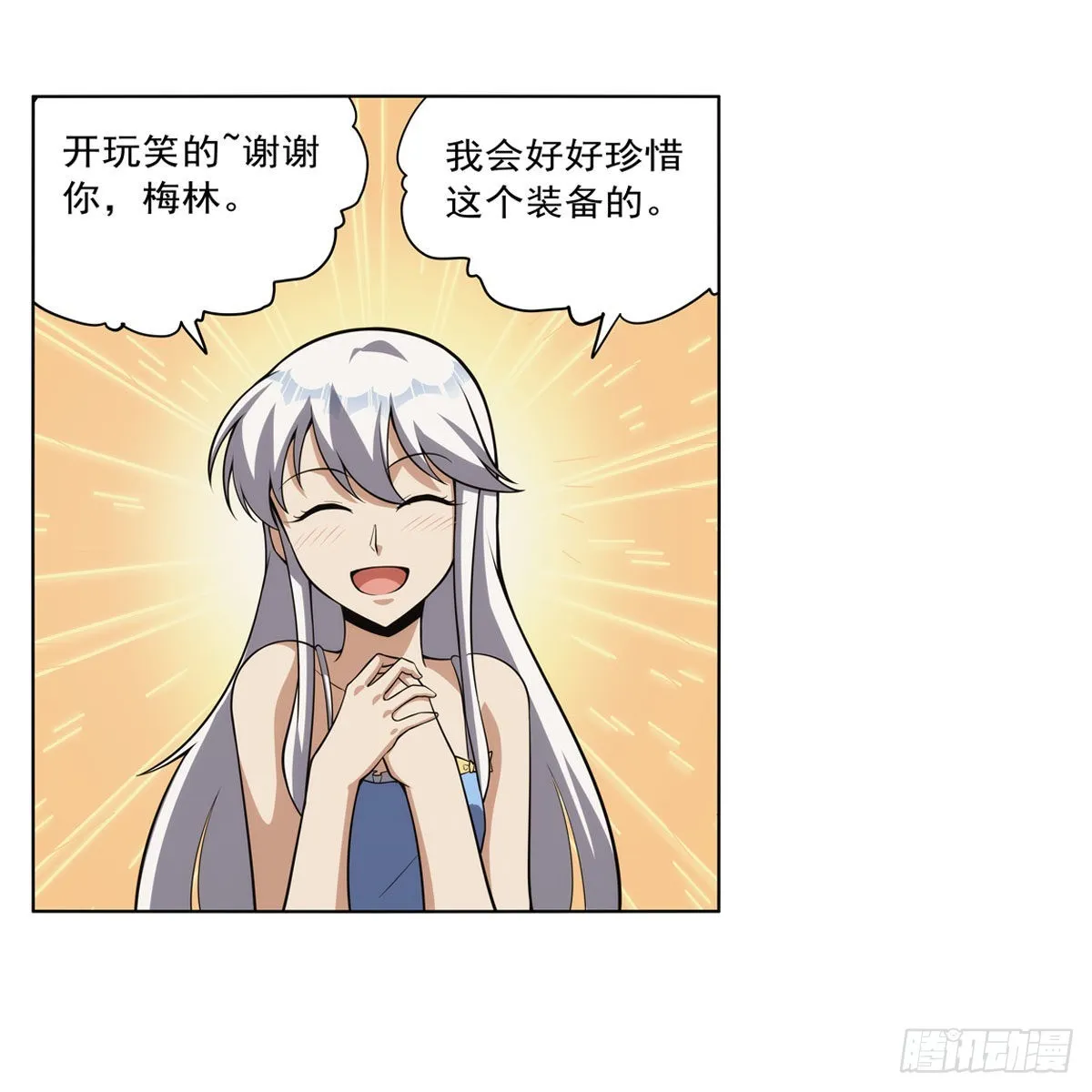 第303话爱意与装备 第42页