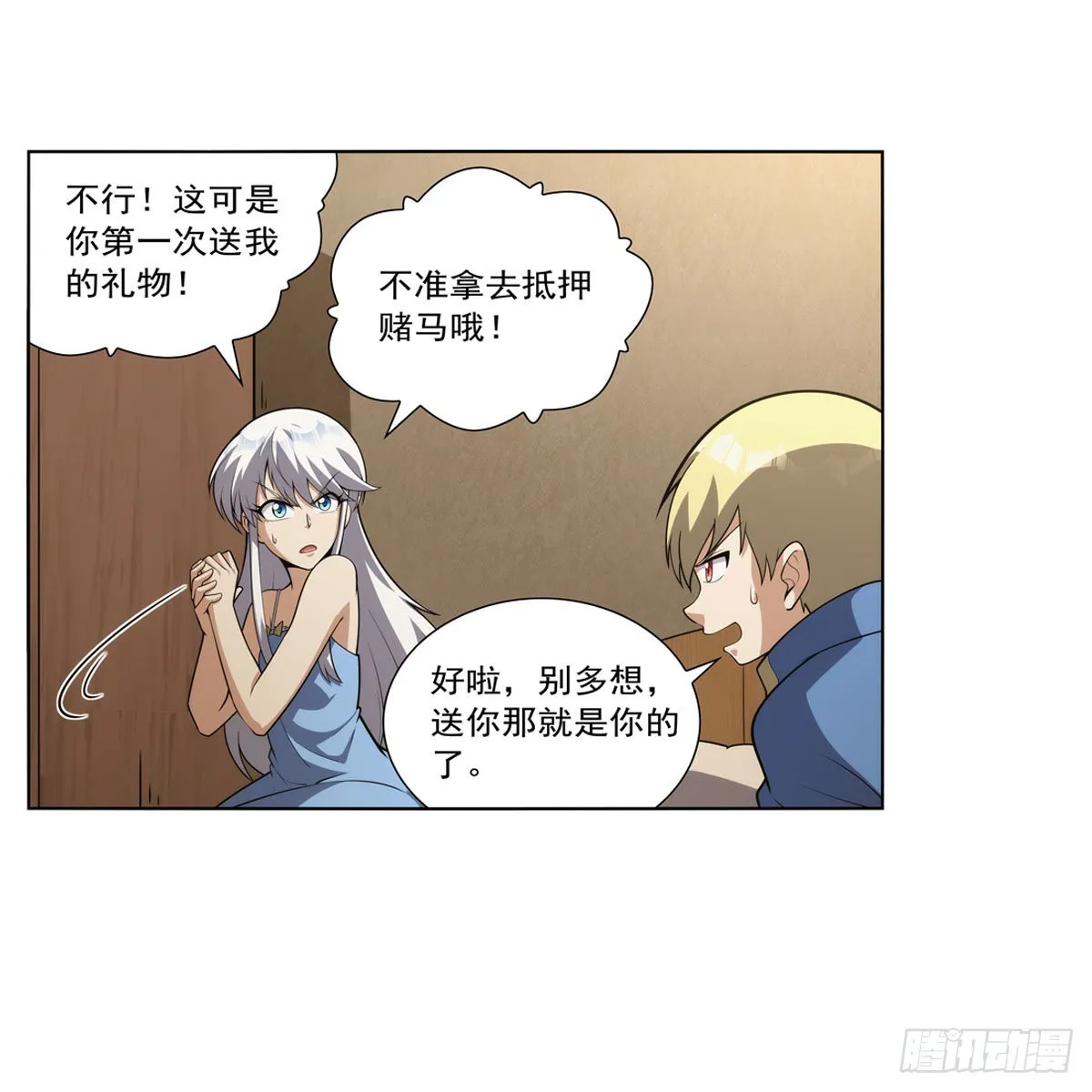 第303话爱意与装备 第48页
