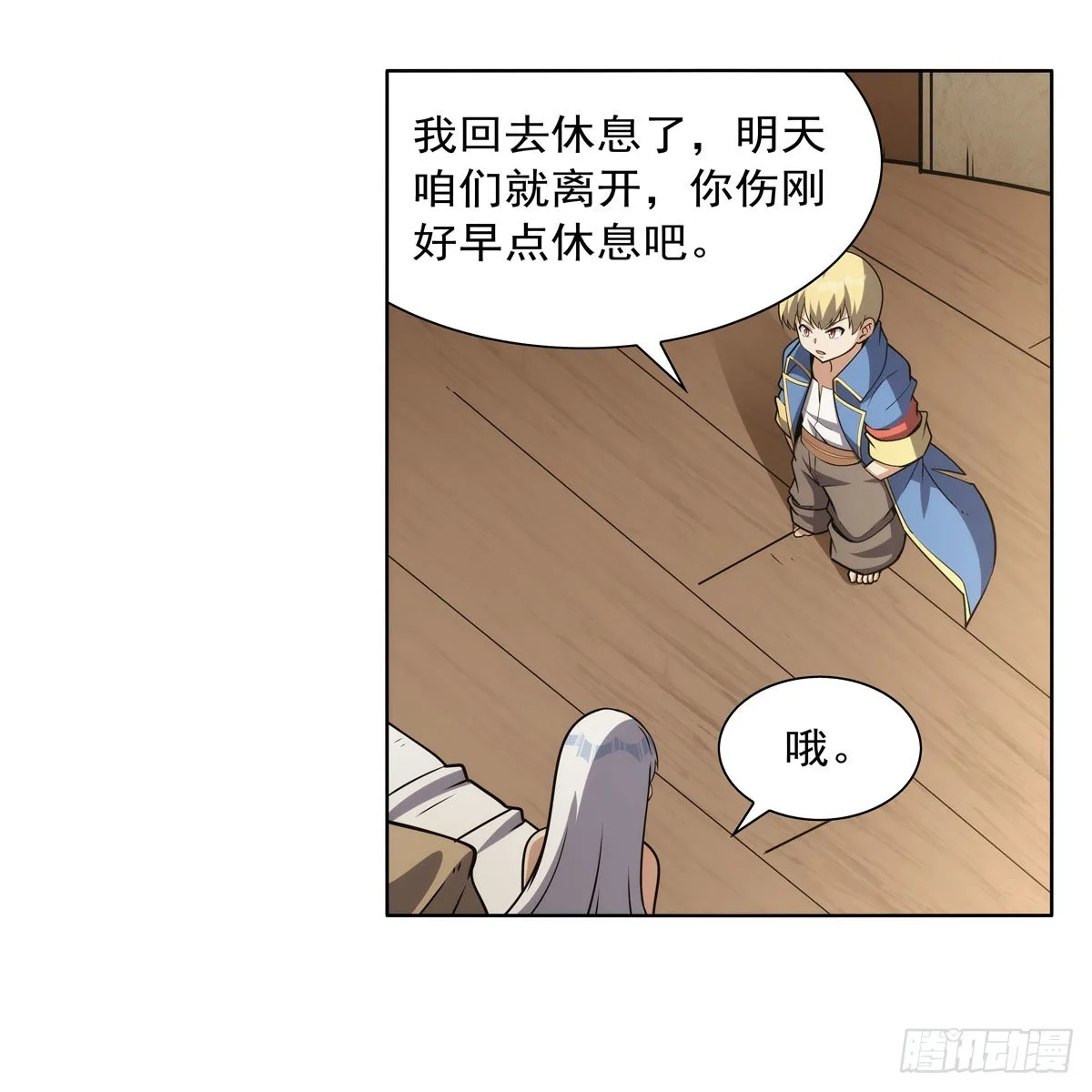 第303话爱意与装备 第49页