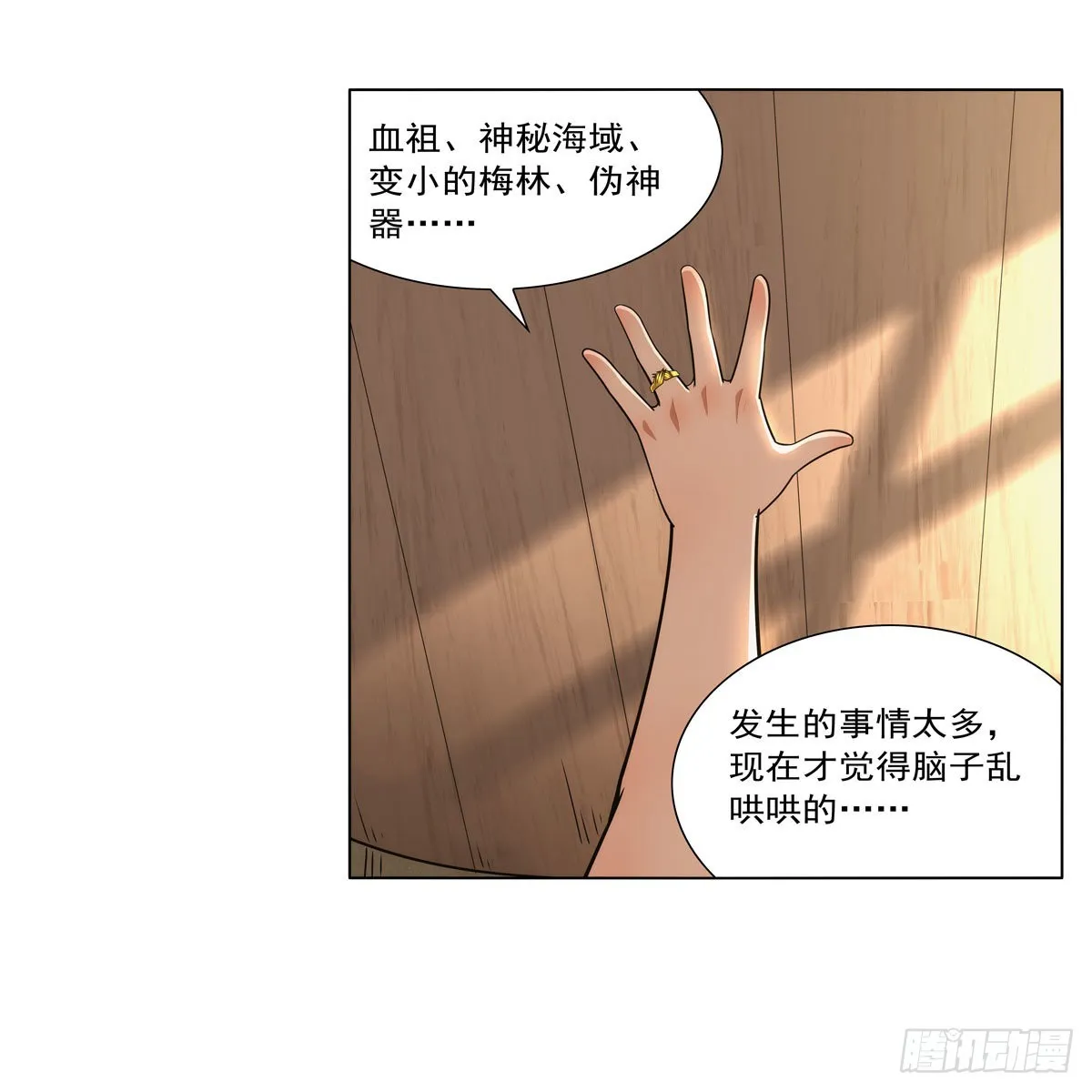 第303话爱意与装备 第53页