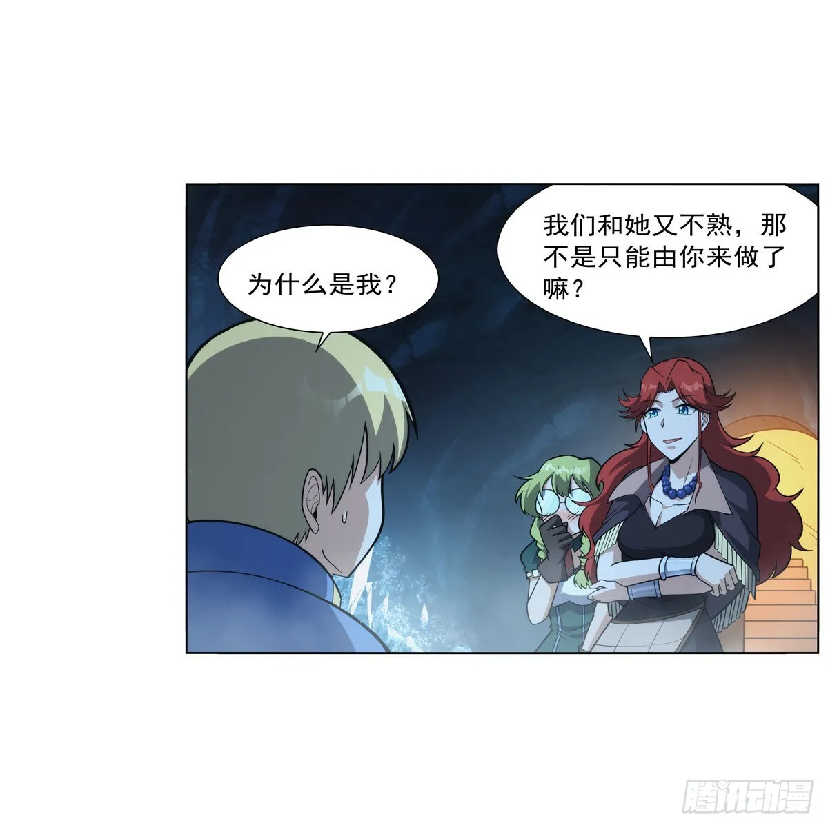 第301话“喂”药 第3页