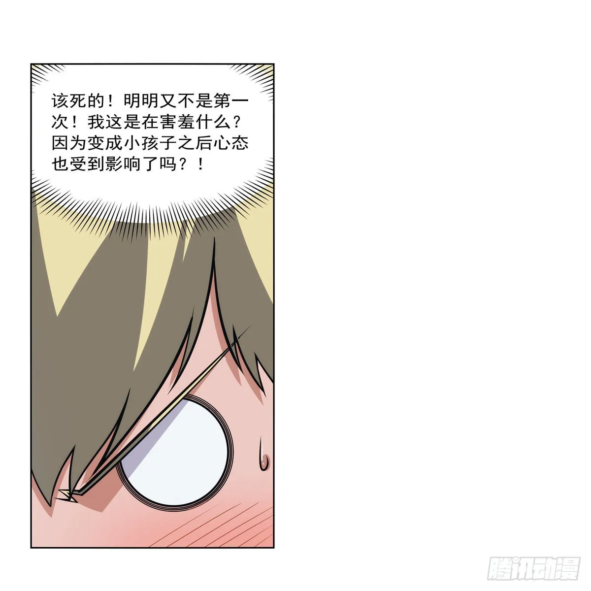第301话“喂”药 第12页