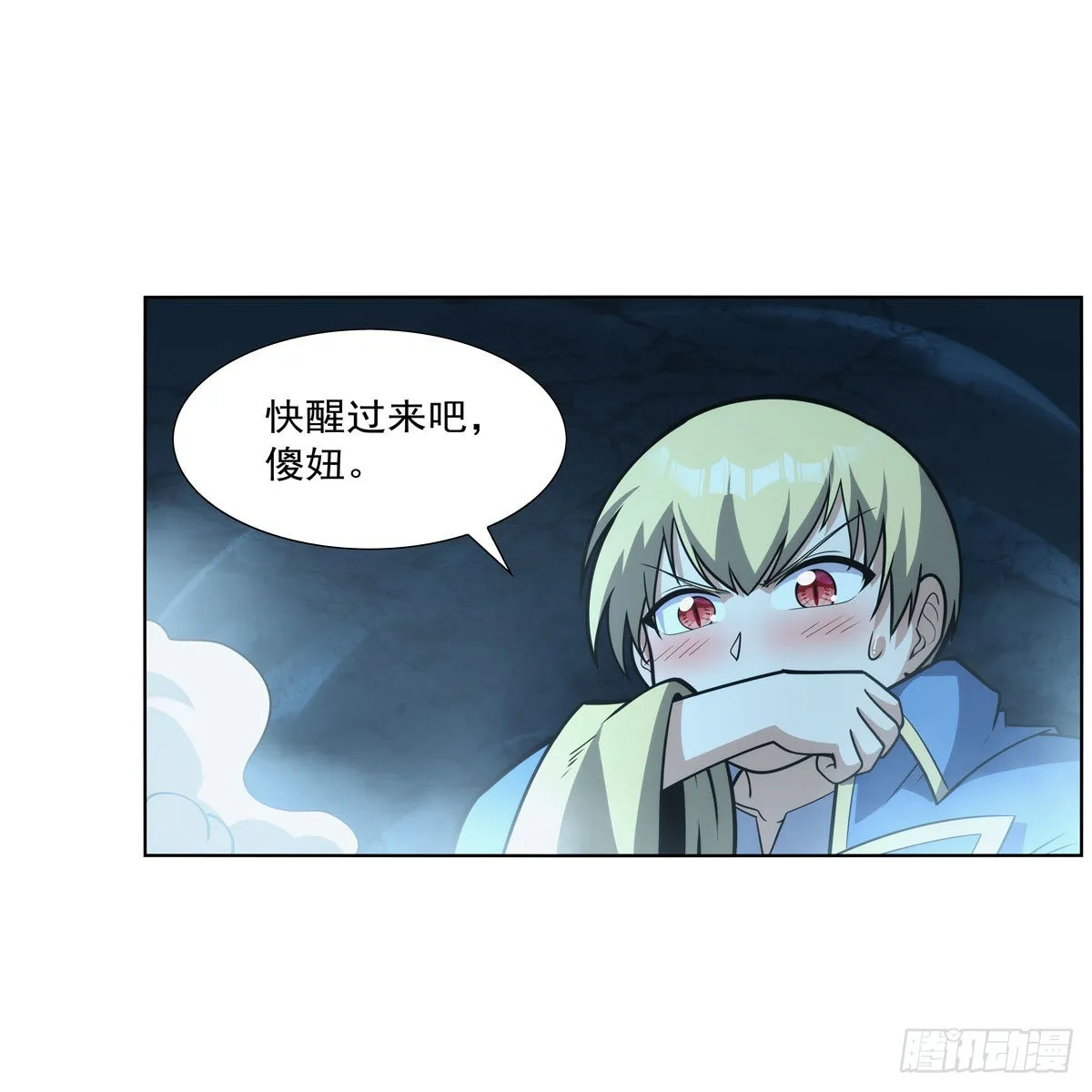 第301话“喂”药 第17页
