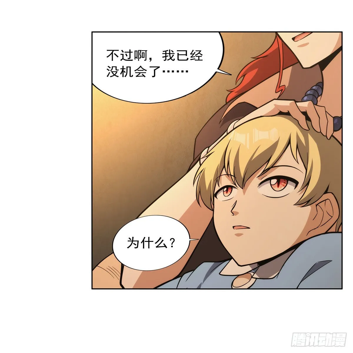 第301话“喂”药 第47页