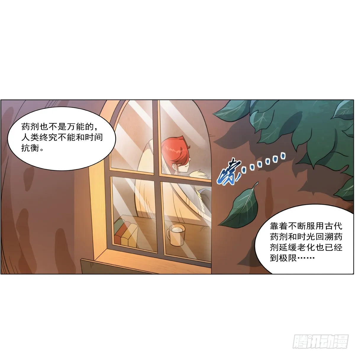 第301话“喂”药 第49页