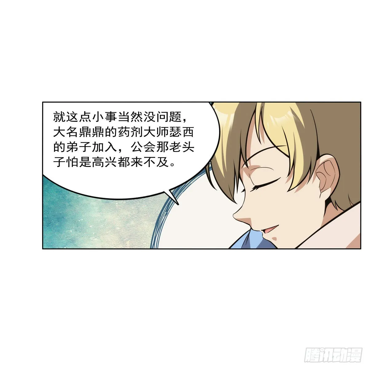 第301话“喂”药 第55页