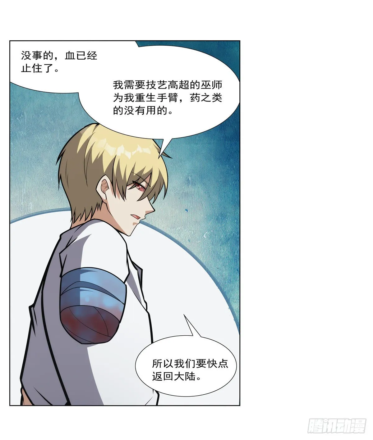 第298话克拉肯再现 第8页