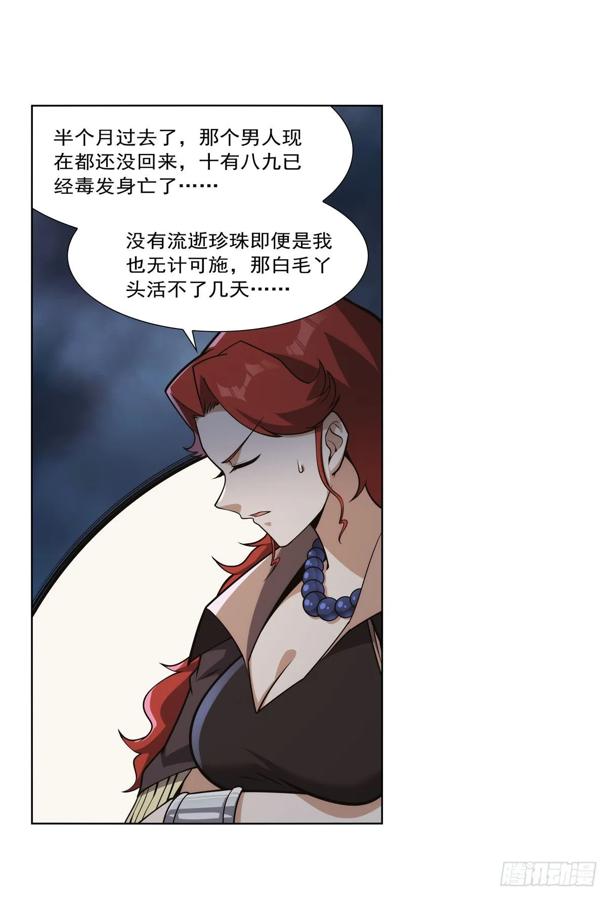 第300话变小 第6页