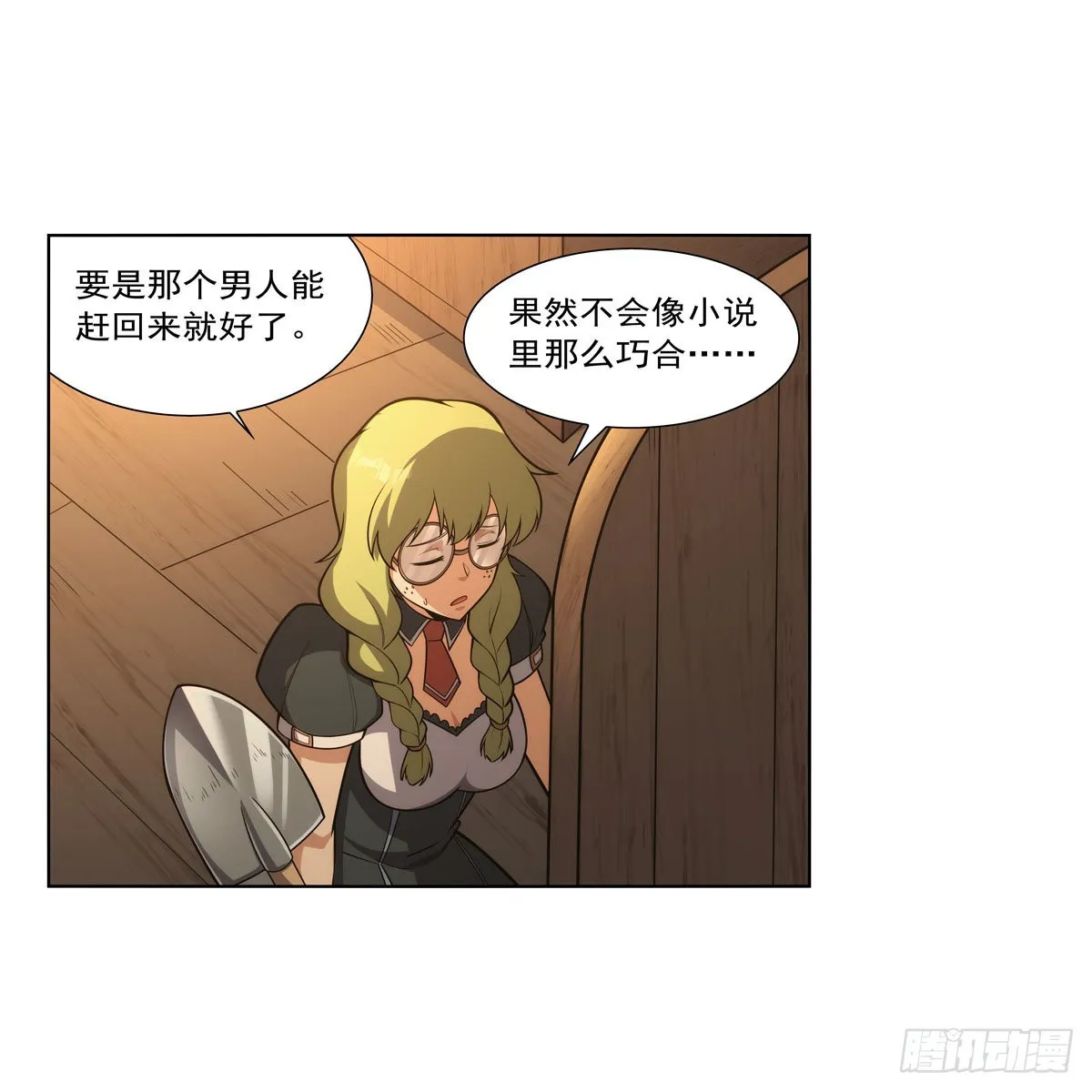第300话变小 第8页