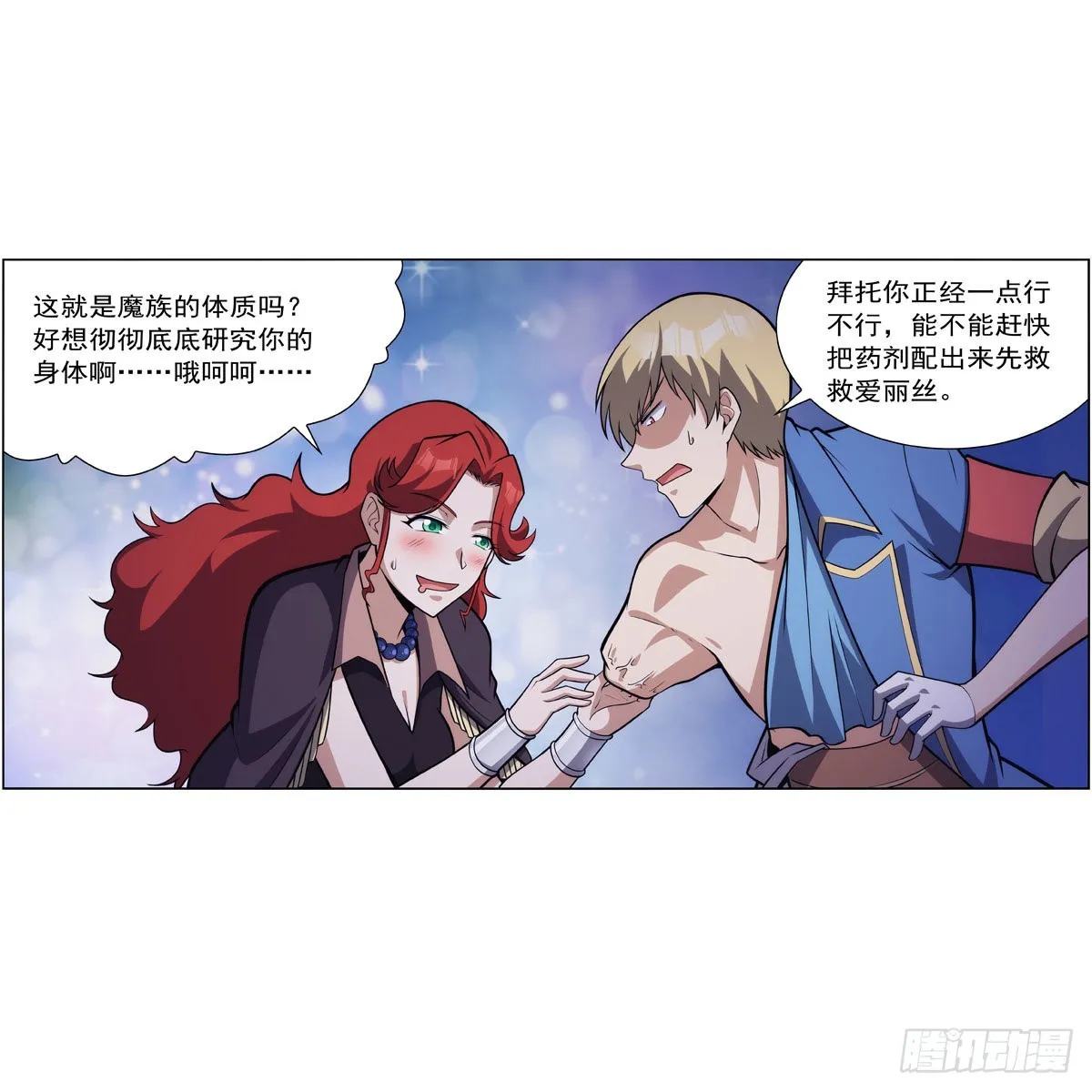 第300话变小 第21页