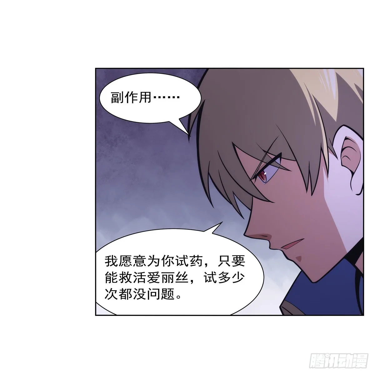 第300话变小 第29页