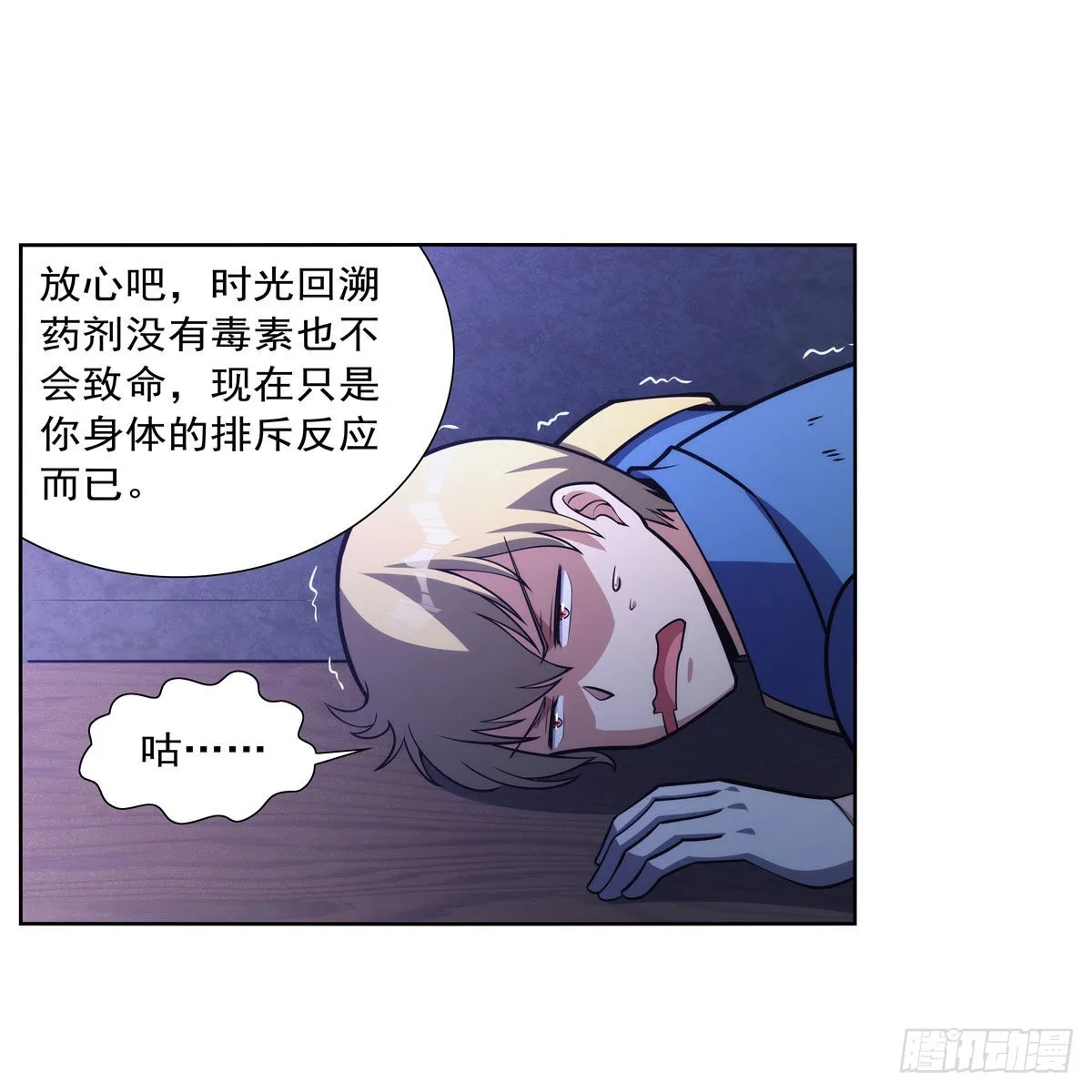第300话变小 第36页