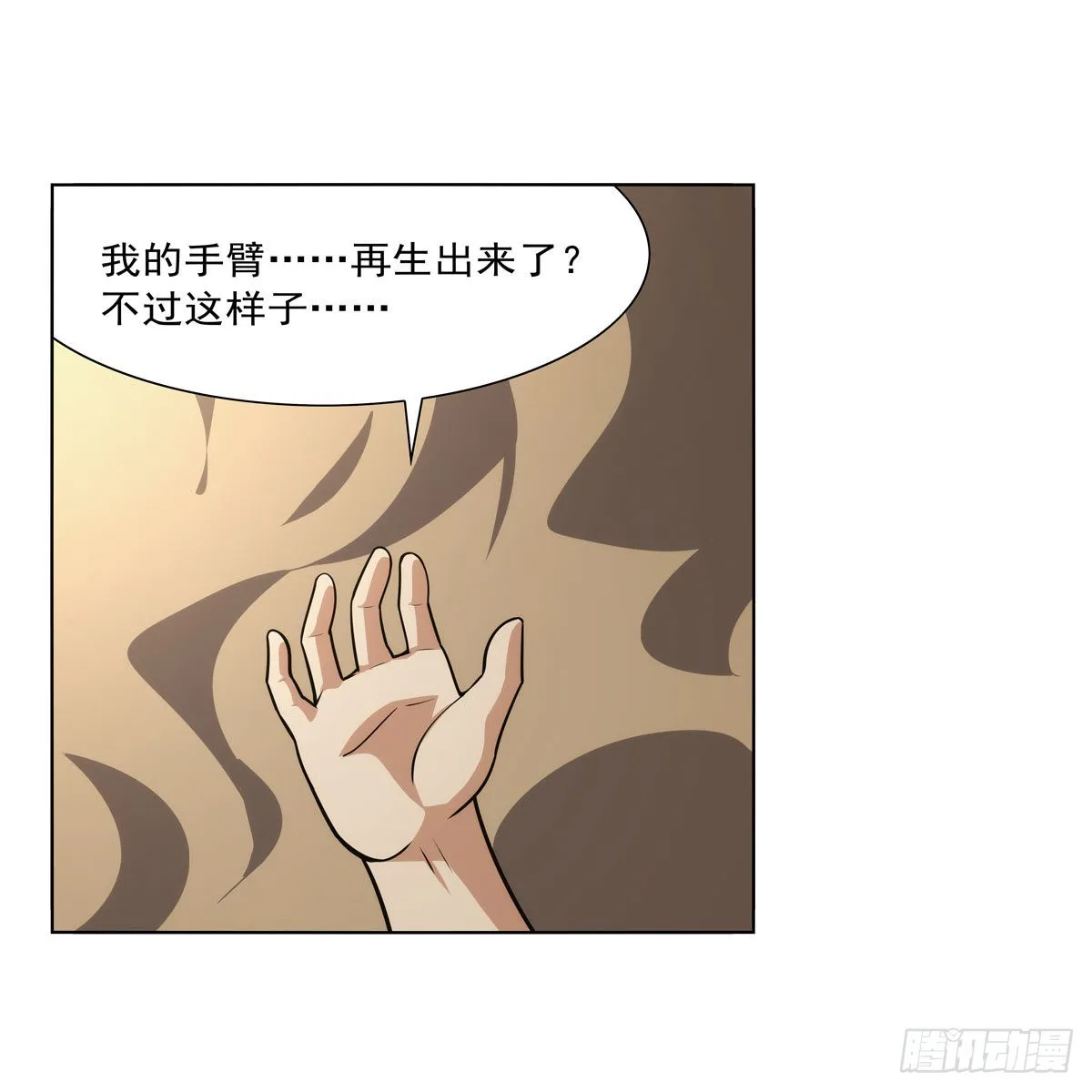 第300话变小 第42页