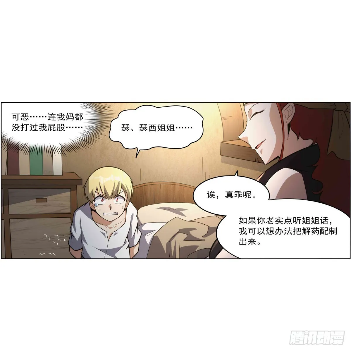 第300话变小 第52页
