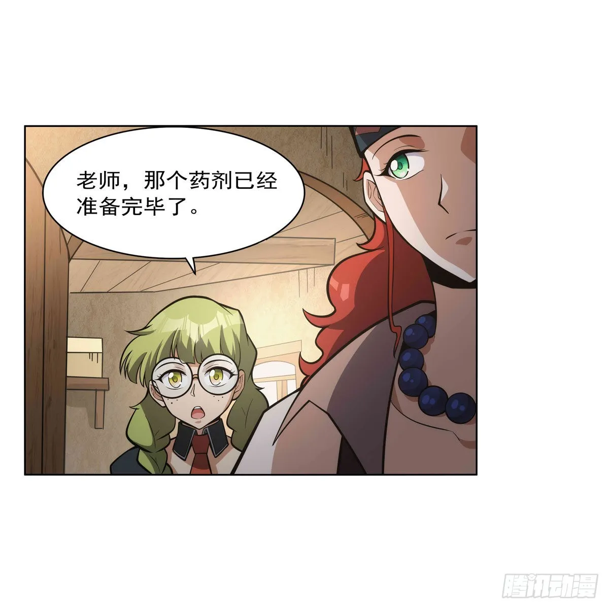 第300话变小 第53页