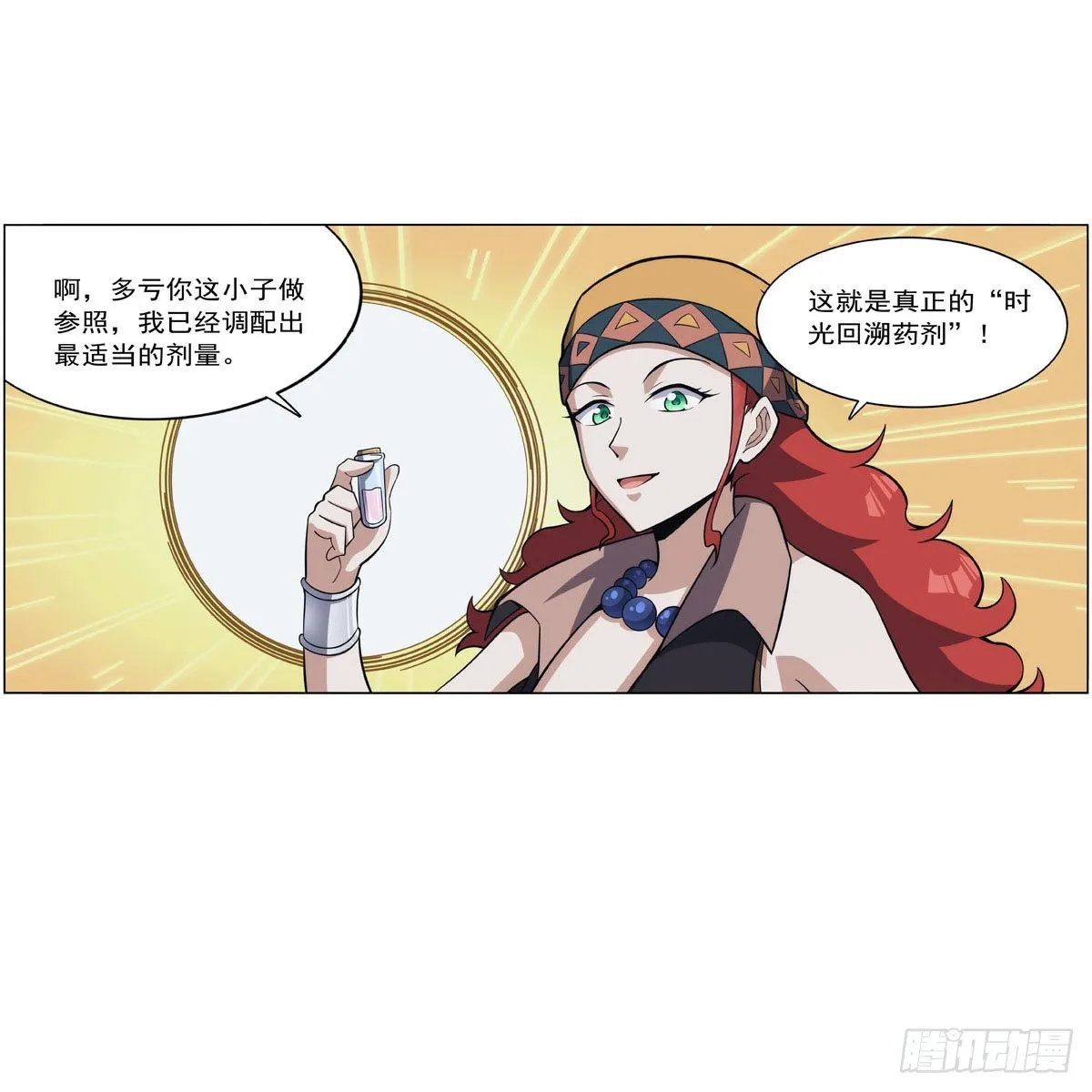 第300话变小 第55页