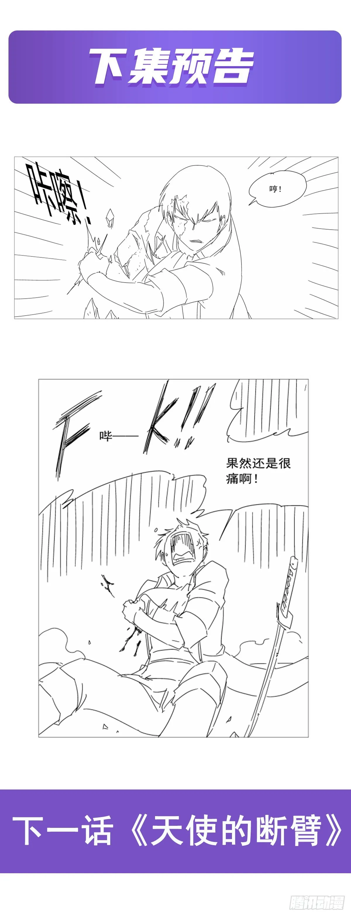 第295话狮子搏兔 第70页