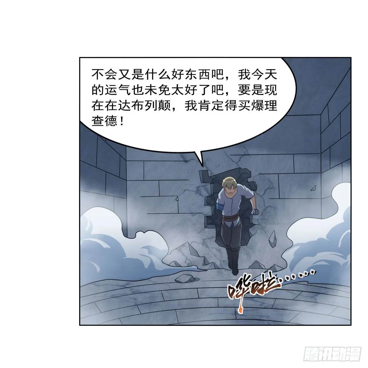 第297话宝盒中的浩劫 第20页