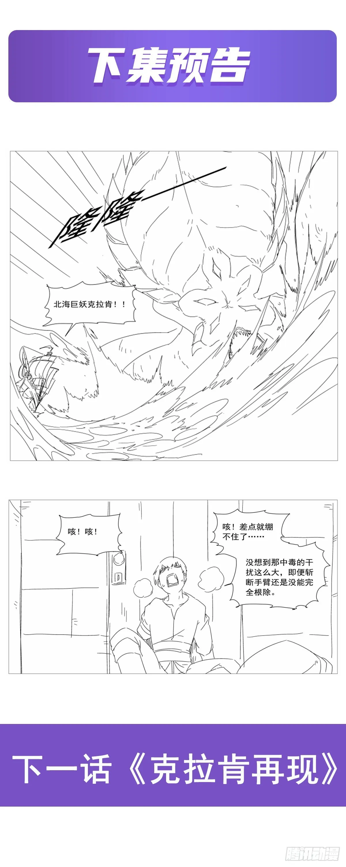 第297话宝盒中的浩劫 第66页