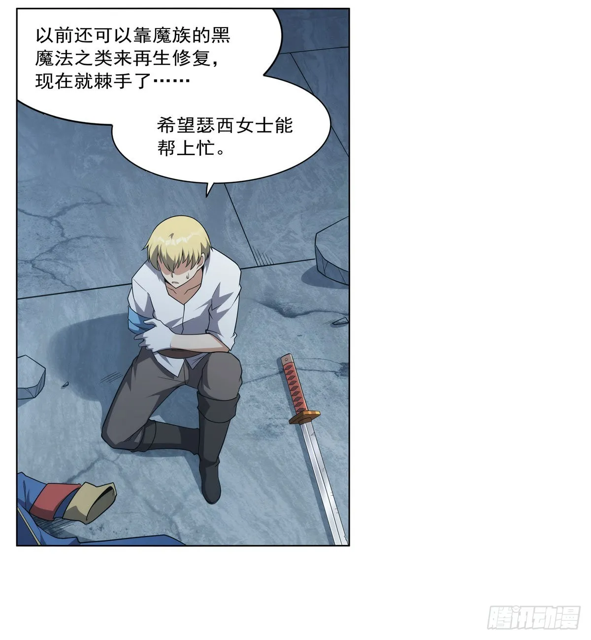 第296话天使的断臂 第38页