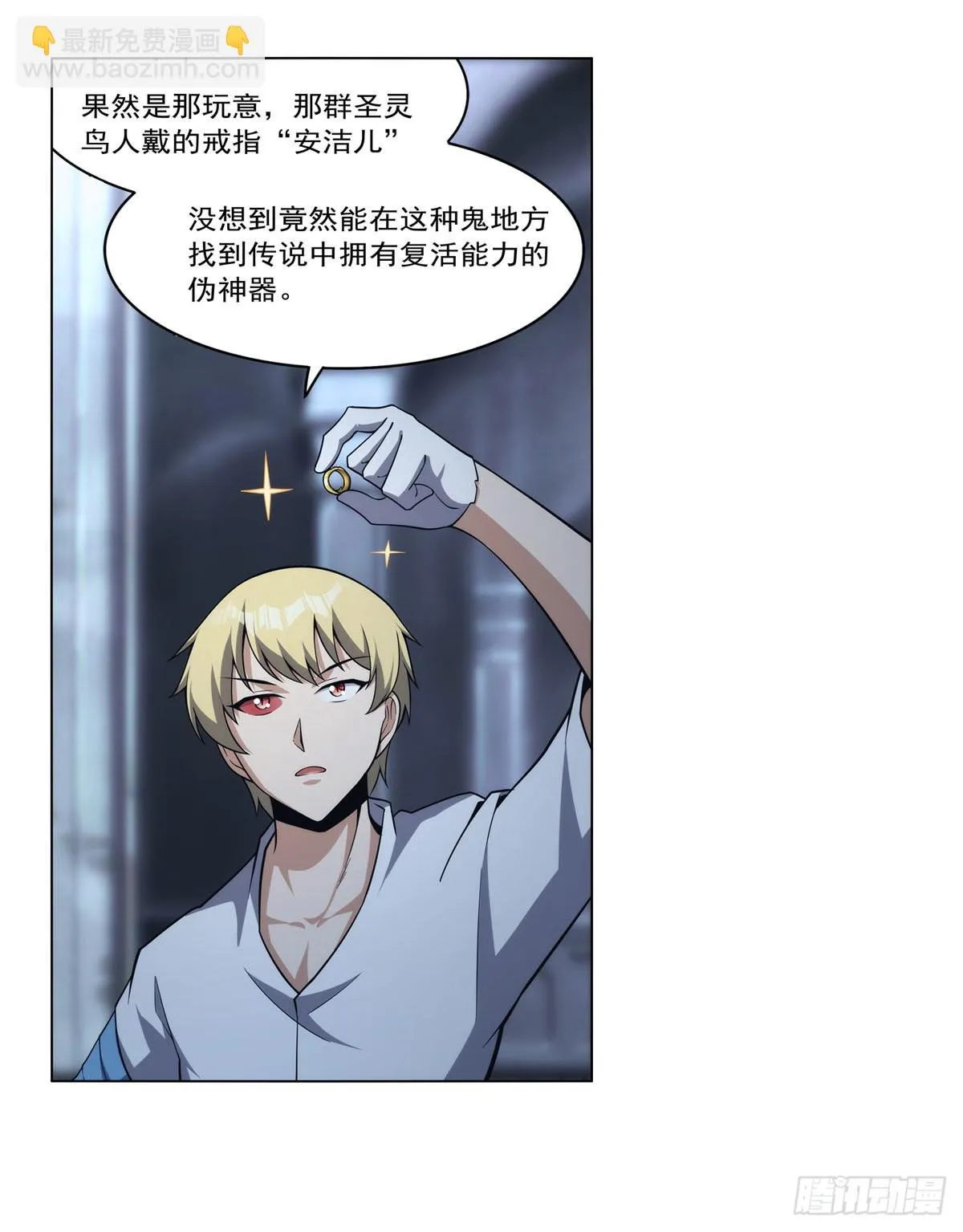 第296话天使的断臂 第54页