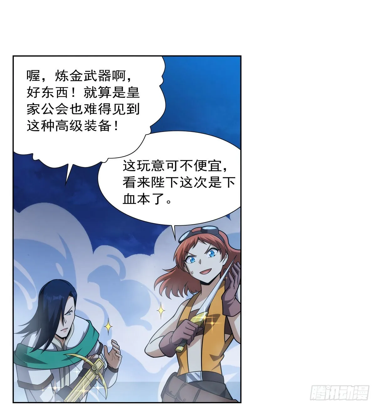 第292话夹缝中生存 第13页