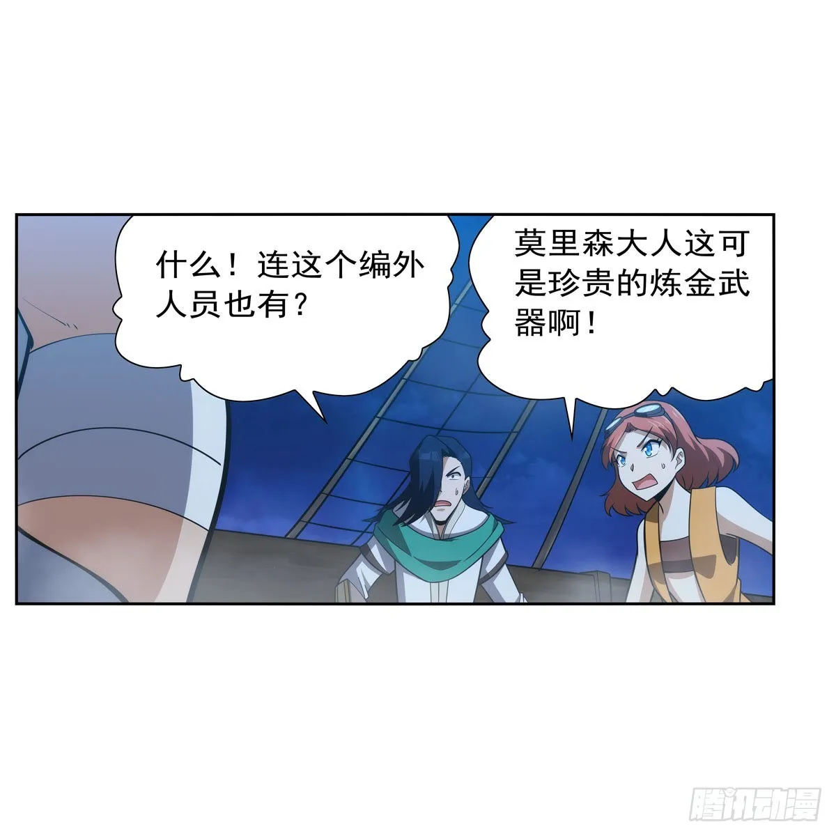 第292话夹缝中生存 第15页