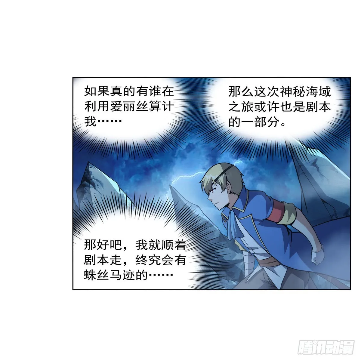 第292话夹缝中生存 第60页