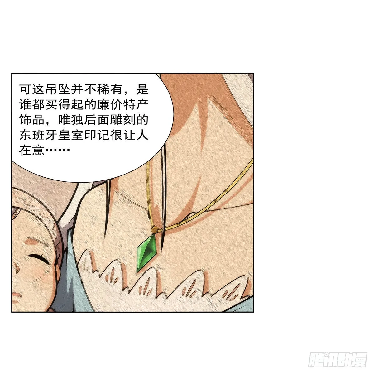 第291话诞下神灵 第15页