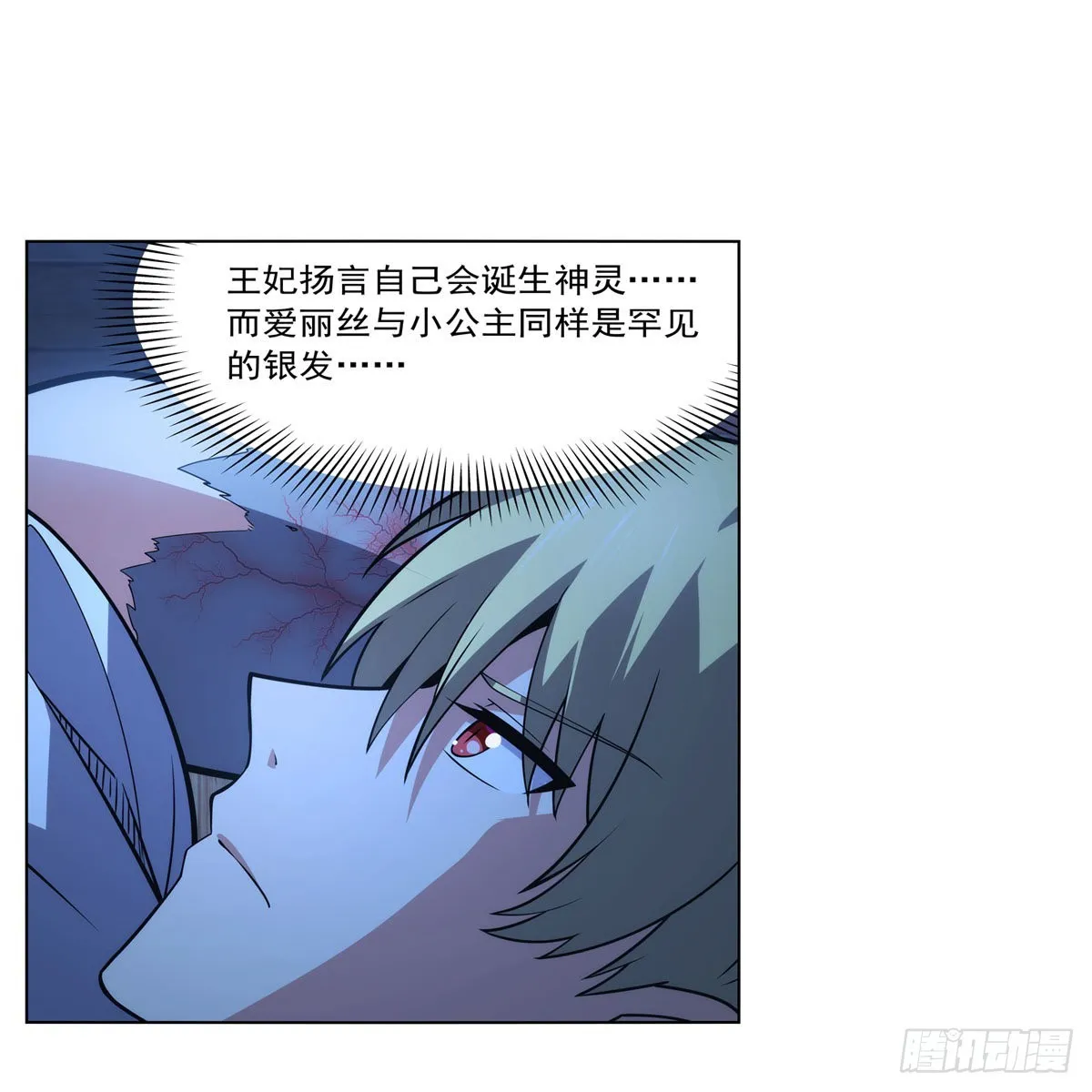 第291话诞下神灵 第21页