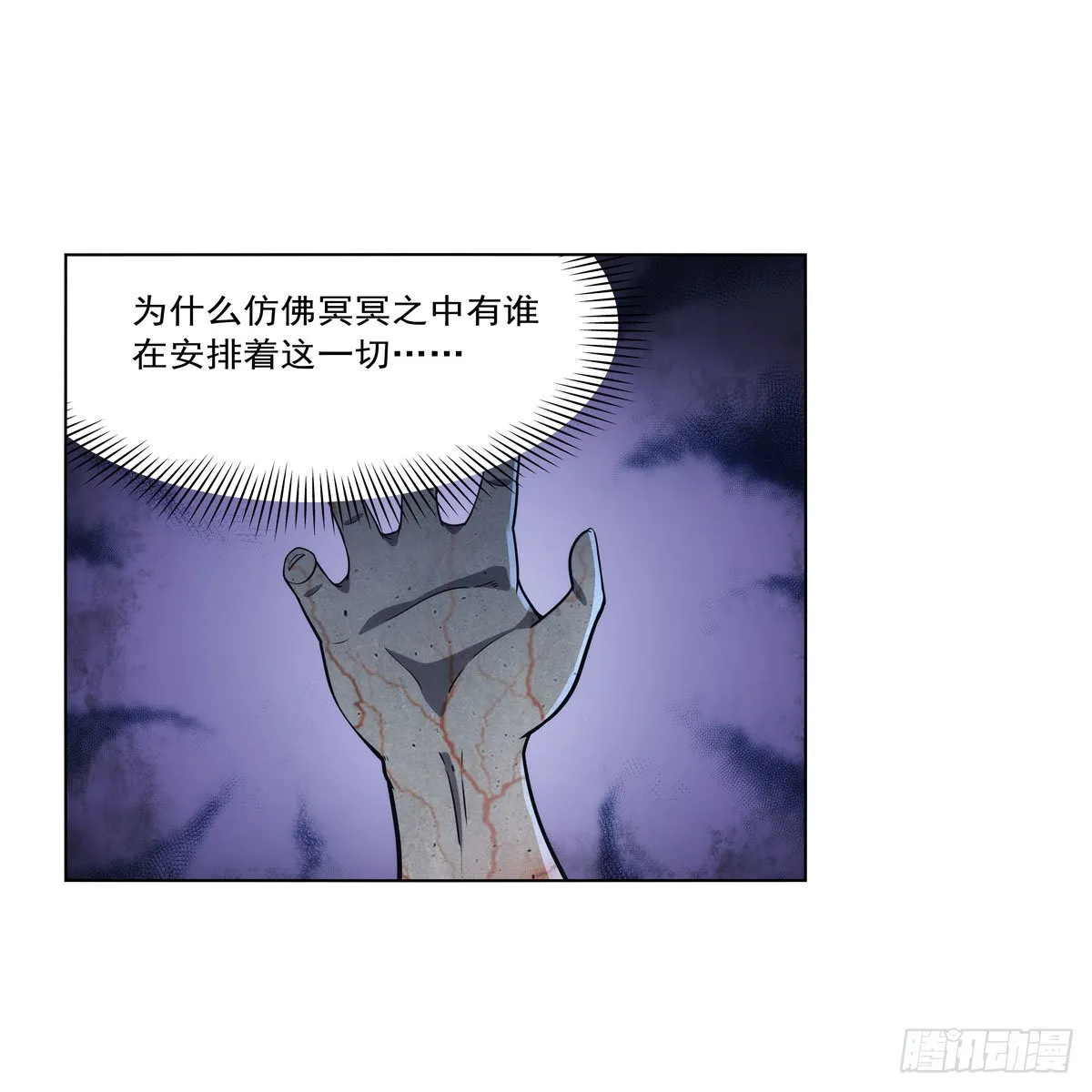 第291话诞下神灵 第29页