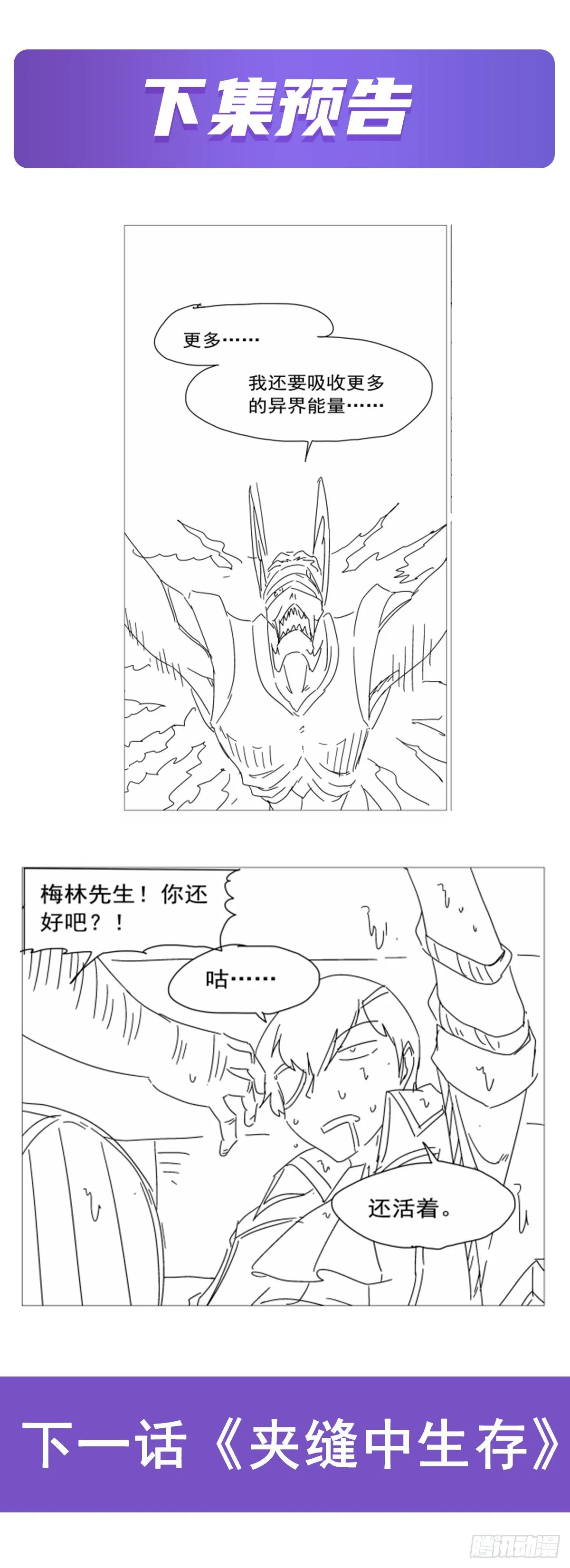 第291话诞下神灵 第67页