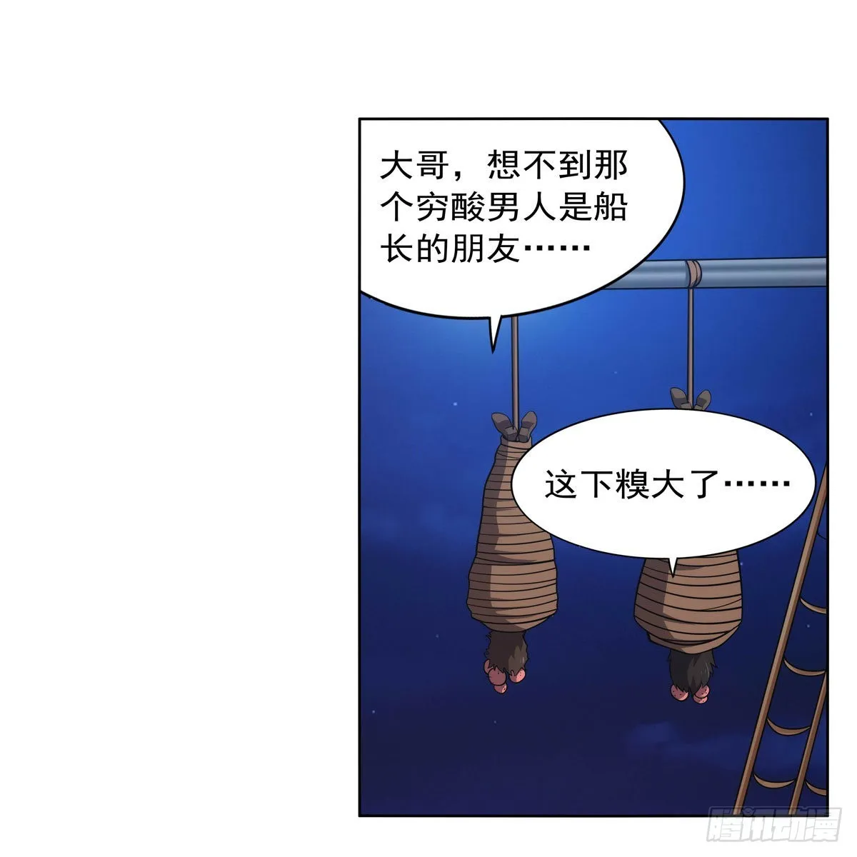 第289话为情所伤 第56页